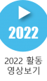 2022영상4